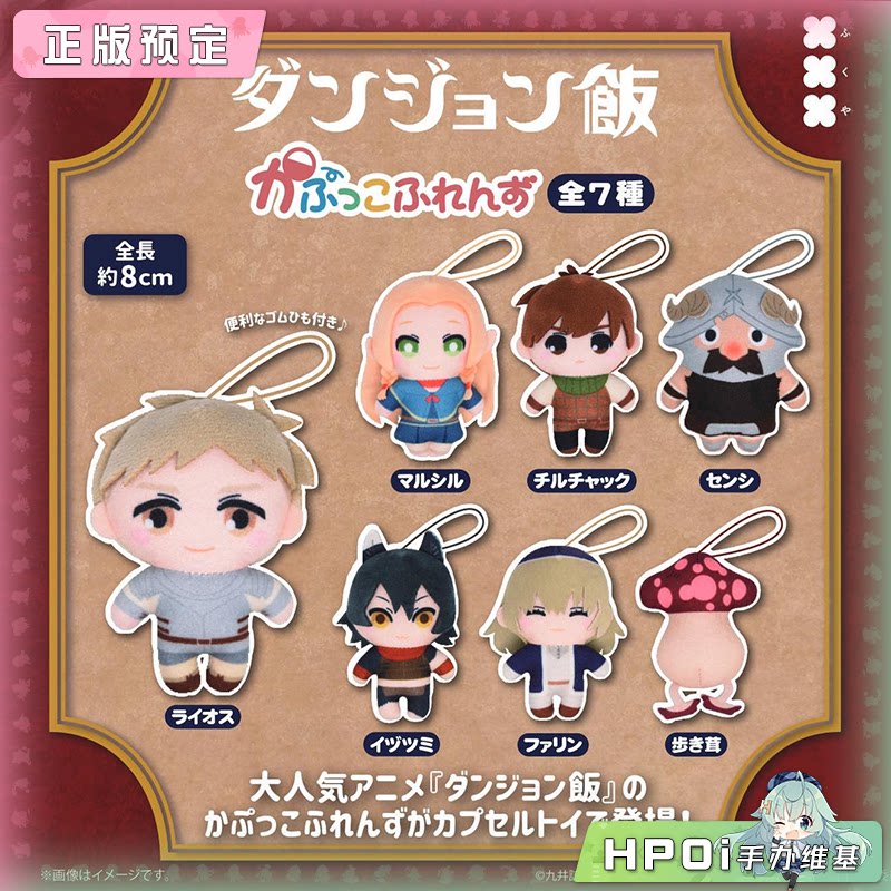 Fukuya 迷宫饭 莱欧斯 玛露西尔 棉花娃娃 挂件 玩偶