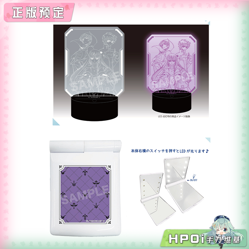 CS.FRONT 反叛的鲁路修 LED立牌 化妆灯镜 周边