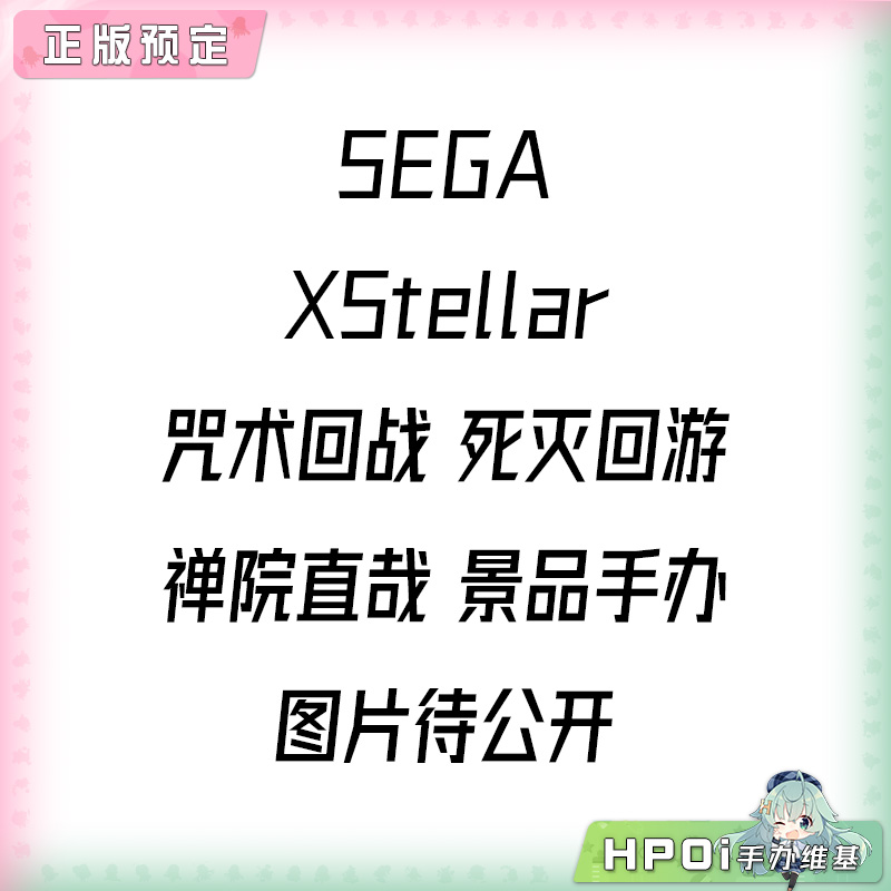 SEGA XStellar 咒术回战 死灭回游 禅院直哉景品手办