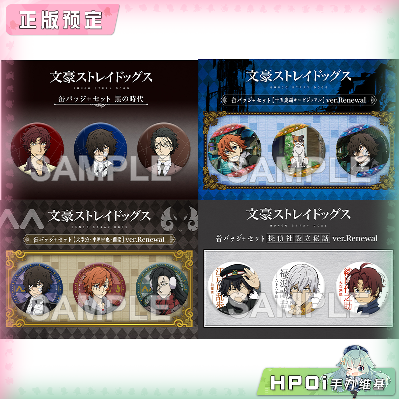 角川 文豪野犬 黑色时代 十五岁 侦探社 吧唧 周边