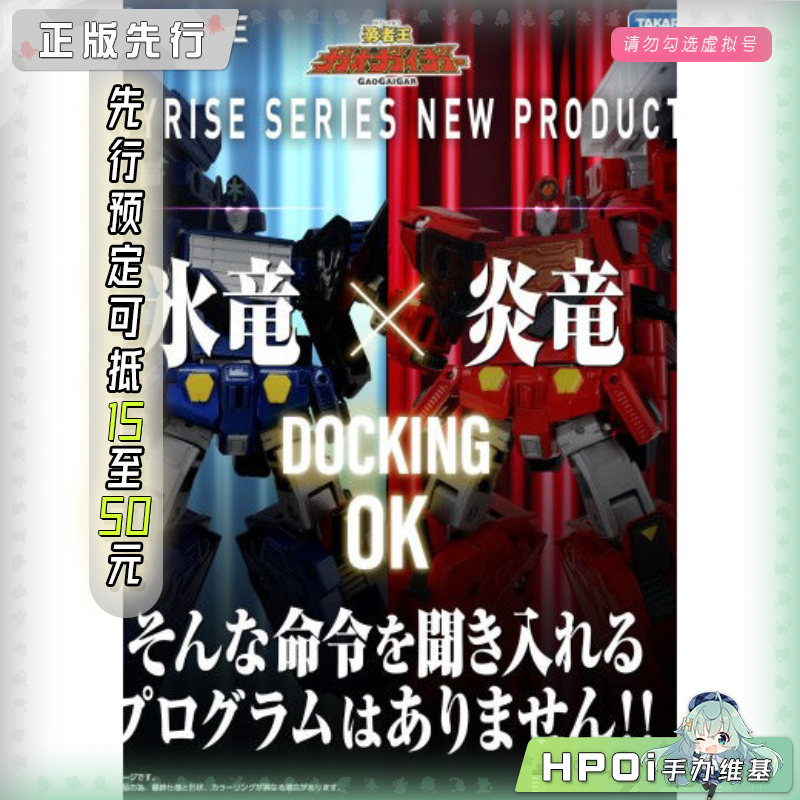 多美 TOYRISE 勇者王 我王凯牙 超龙神 可动 手办