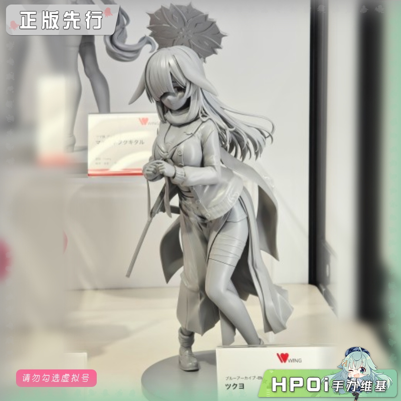 WING 蔚蓝档案 大野月咏 手办