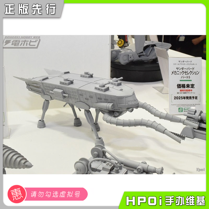 Bell Fine 雷鸟神机队 机械精选 第4部分 拼装模型
