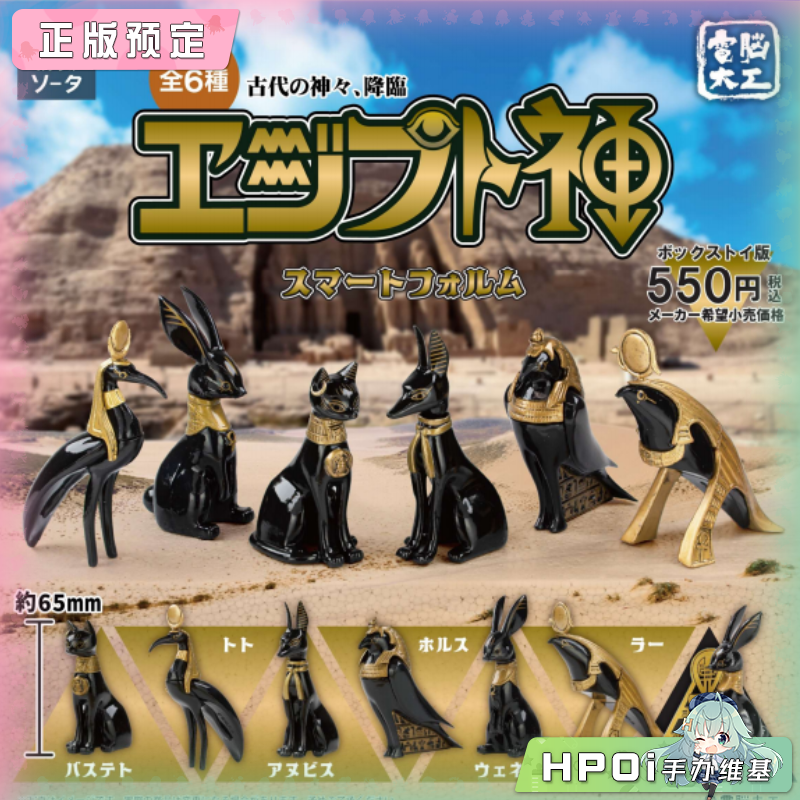 SOTA 电脑大工 埃及神 修长造型款盲盒 Q版 手办