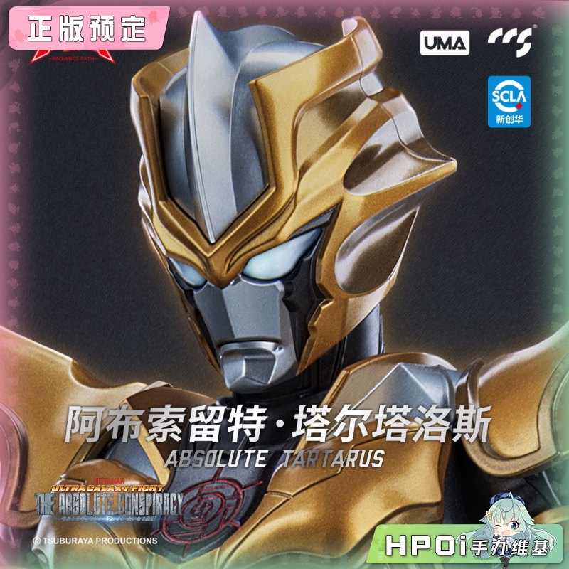 CCS 奥特银河格斗 光轨迹 塔尔塔洛斯 可动 手办