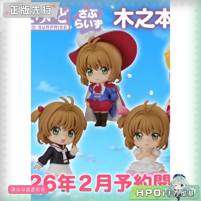 GSC 魔卡少女樱 木之本樱 收藏 惊喜 粘土人Q版 手办