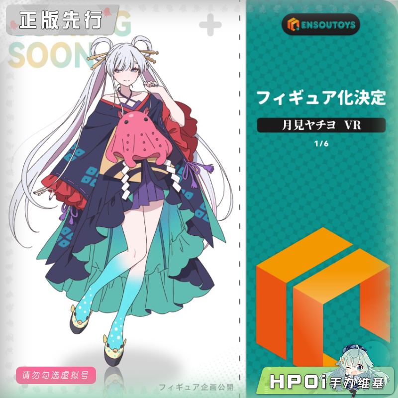 ENSOUTOYS 超时空辉夜姬 月见八千代 手办