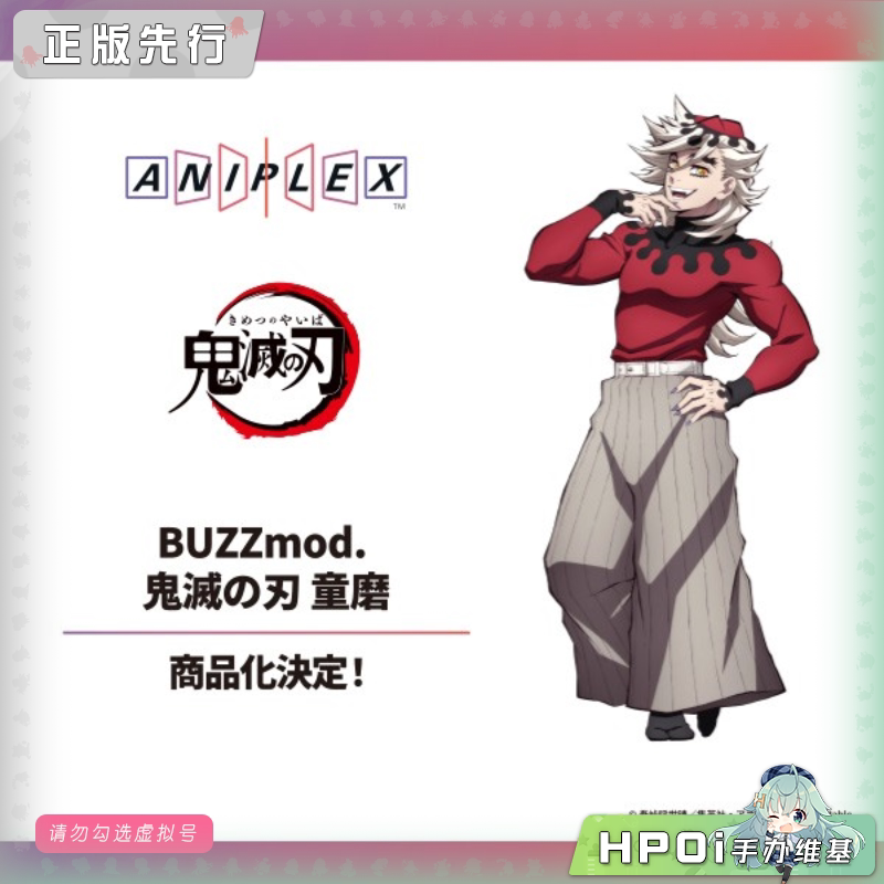 ANIPLEX 鬼灭之刃 BUZZmod 童磨 可动 手办