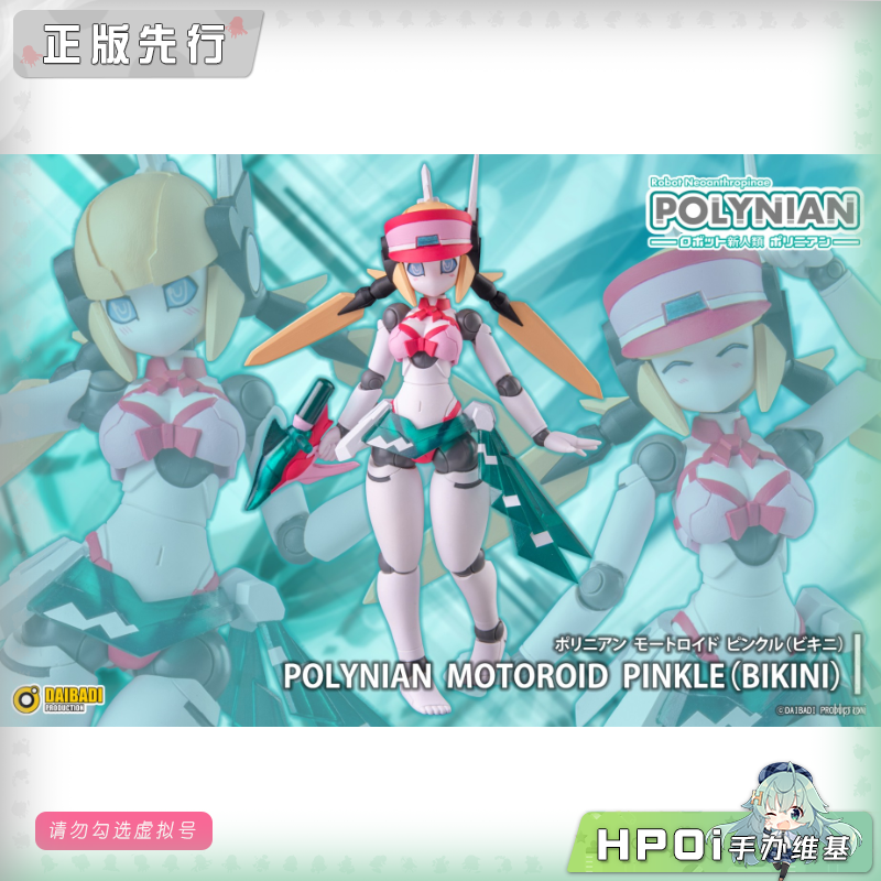 DP 机械新人类 PM 品可露 比基尼 机娘 可动手办