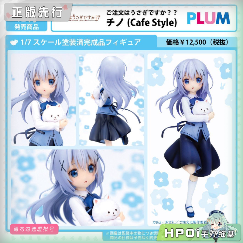 PLUM 请问您今天要来点兔子吗 香风智乃 提比 手办