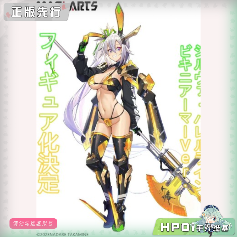 MAGI ARTS 兔女郎服装计划 希瓦 比基尼装甲 手办