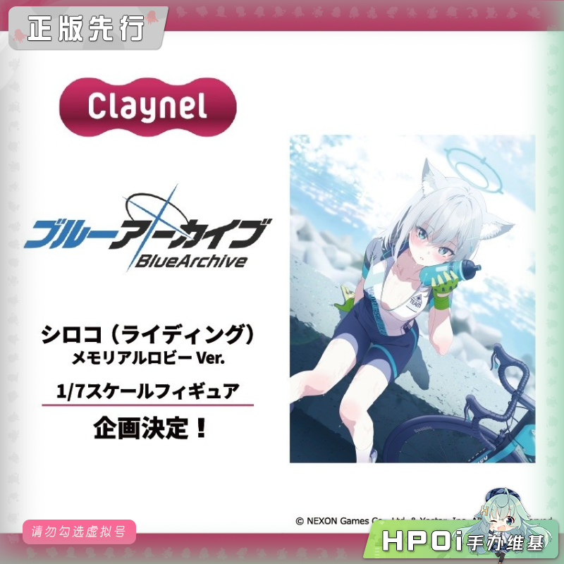 Claynel 蔚蓝档案 砂狼白子 骑行 纪念大厅 手办