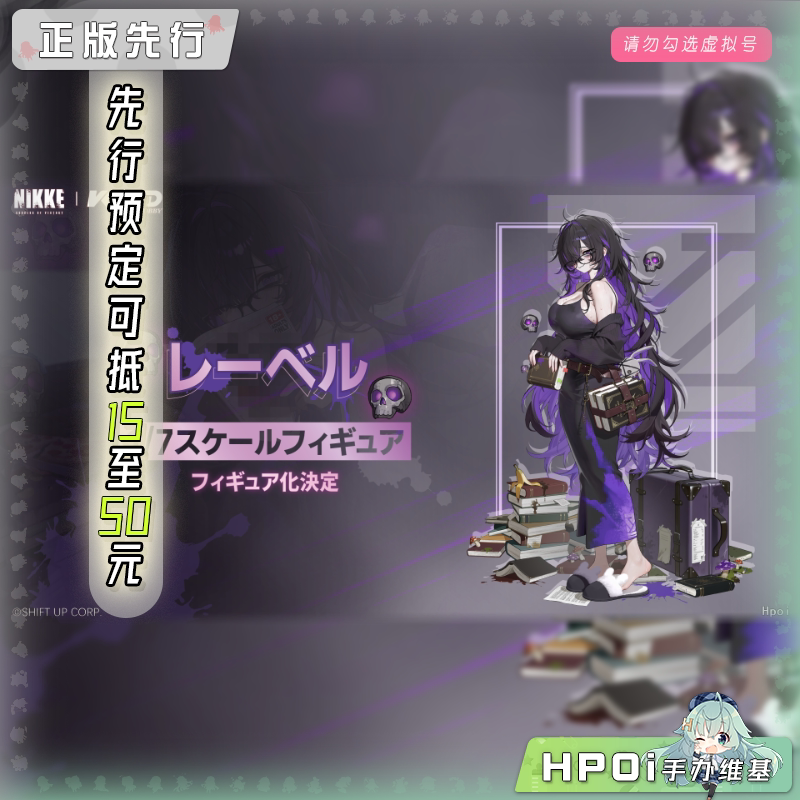 VKEND NIKKE 胜利女神 妮姬 ‌蕾贝尔 手办