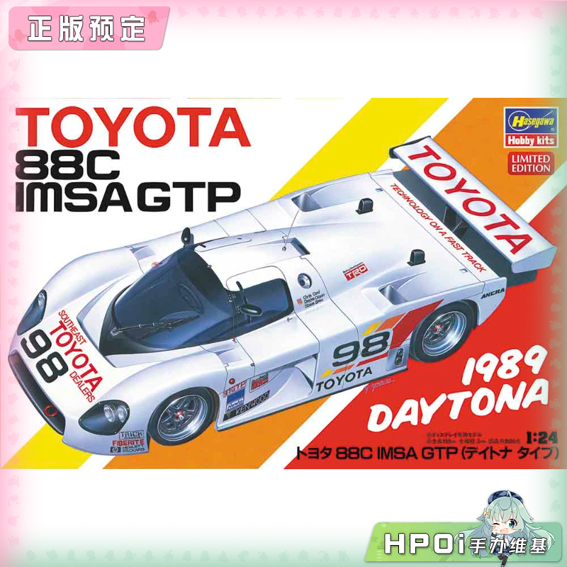 长谷川 1/24 丰田 88C IMSA GTP 拼装模型 手办