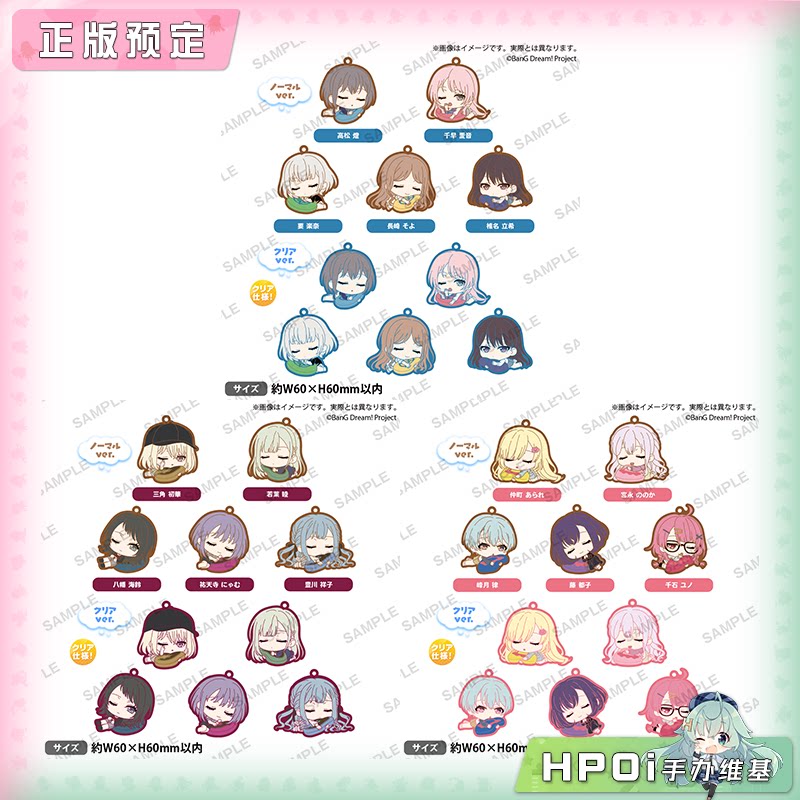Bushiroad BanG Dream 趴趴睡眠 睡姿 Q版橡胶挂件