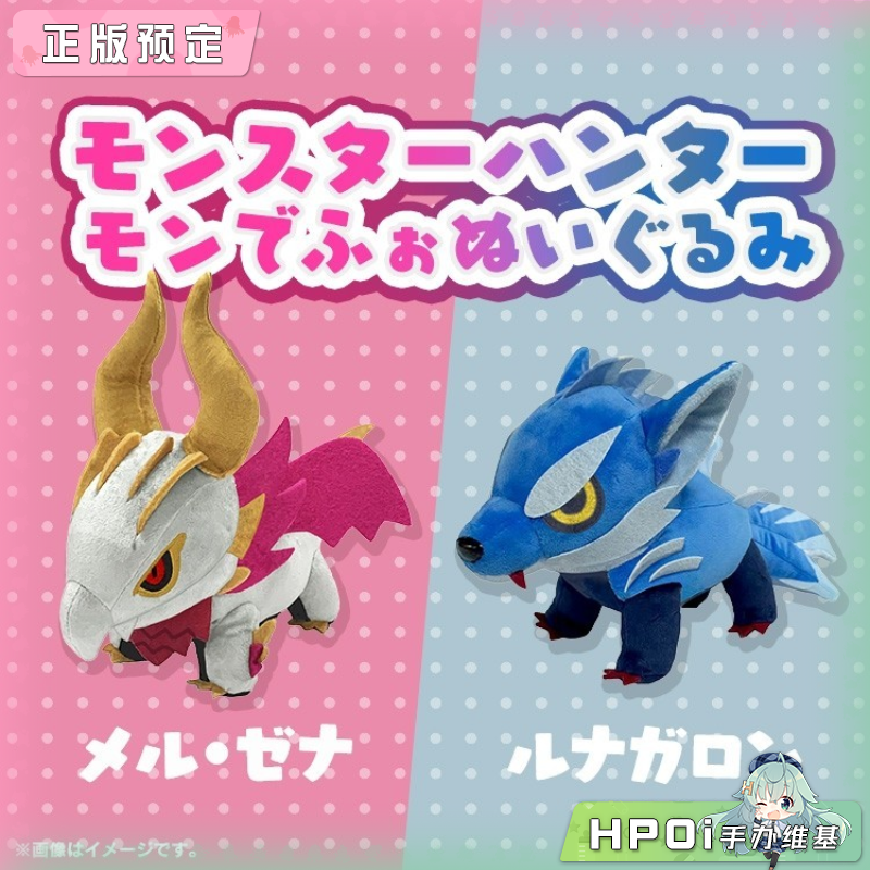 卡普空 CAPCOM 怪物猎人 爵银龙 冰狼龙 毛绒 玩偶