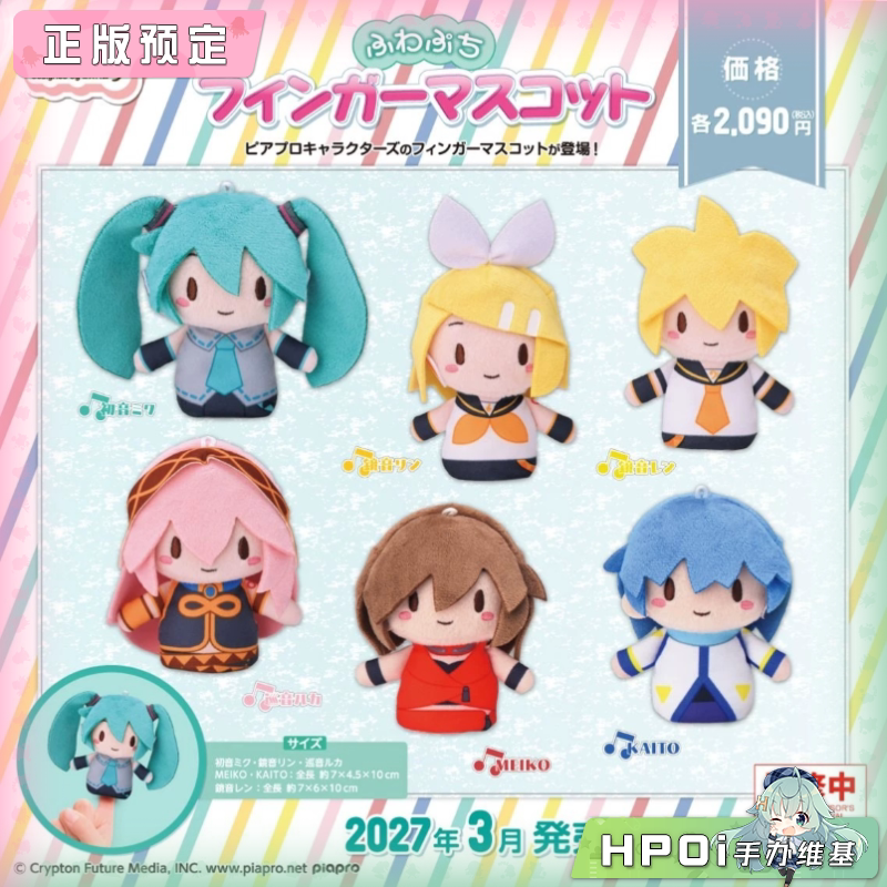 SEGA 初音未来 镜音 巡音 MEIKO KAITO 手偶 指偶