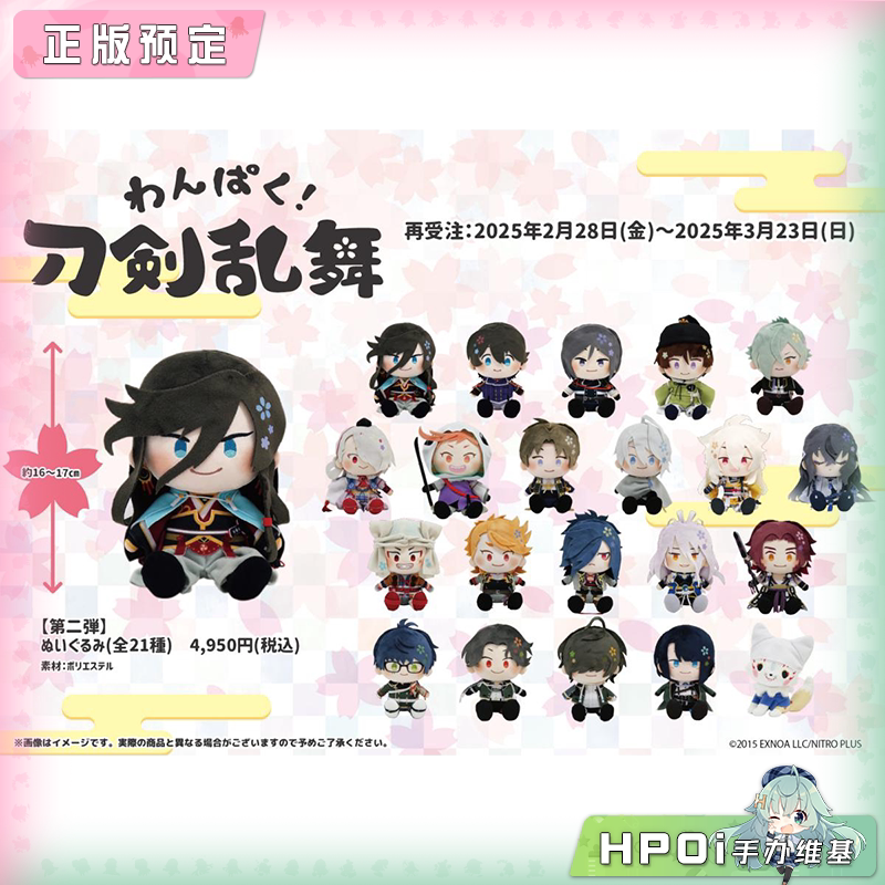 A3 顽皮！刀剑乱舞 毛绒 玩偶 公仔