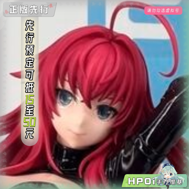 FREEing B-style 恶魔高中D×D HERO 莉雅丝 手办