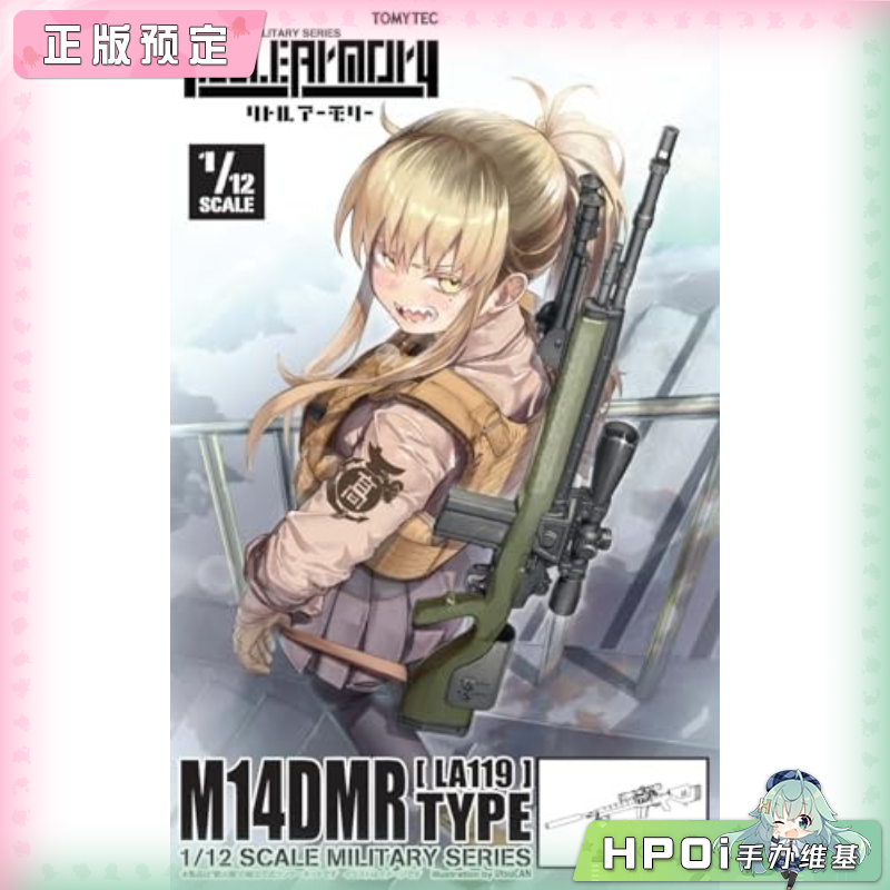 TOMYTEC Little Armoury小军械库 DMR型 M14拼装手办