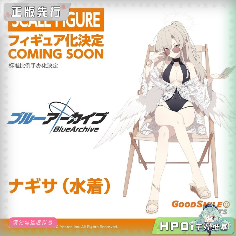 GSC GSAS 蔚蓝档案 桐藤渚 泳裝 手办