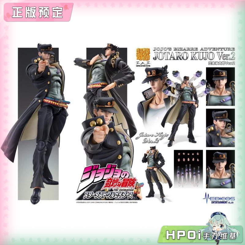 MEDICOS-E JOJO 空条承太郎 2 超像可动 手办