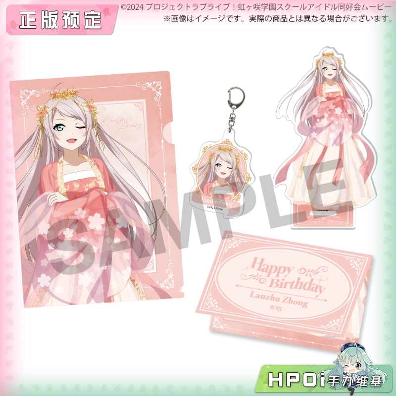 BNFW lovelive 虹咲学园 钟岚珠 2026生日庆生 周边