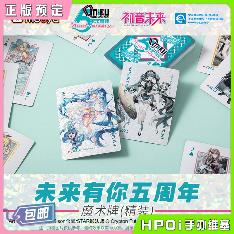 初音未来 MIKU 未来有你 五周年限定款扑克牌 周边
