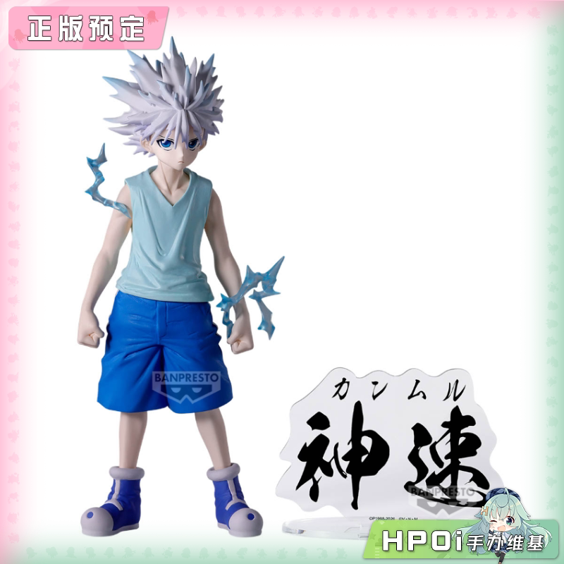 眼镜厂 ARCHIVES 全职猎人 奇犽 神速 景品手办