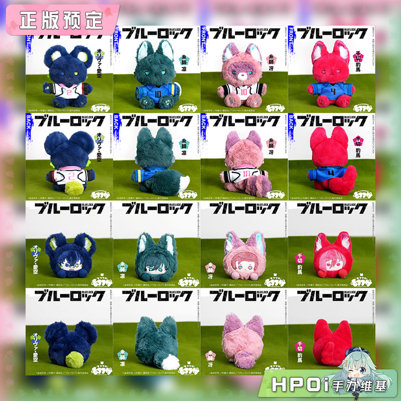 SOZO Mofufusa 蓝锁蓝色监狱 动物系 fufu团子 第2弹