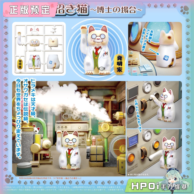 MIC DIGISM 微缩系列 普利普拉 博士招财猫 可动手办