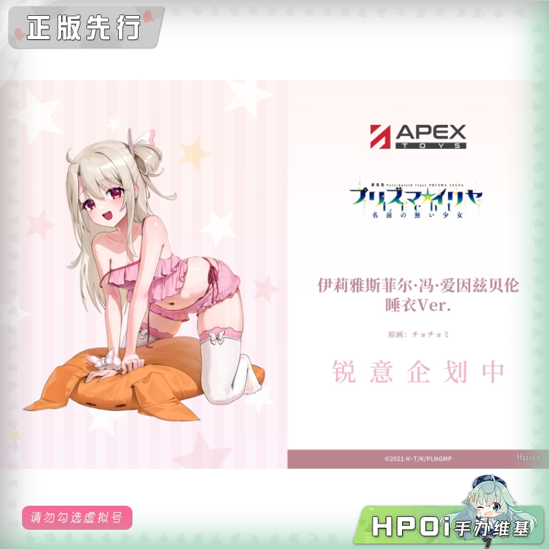 APEX 魔法少女伊莉雅 Fate 伊莉雅 睡衣 手办