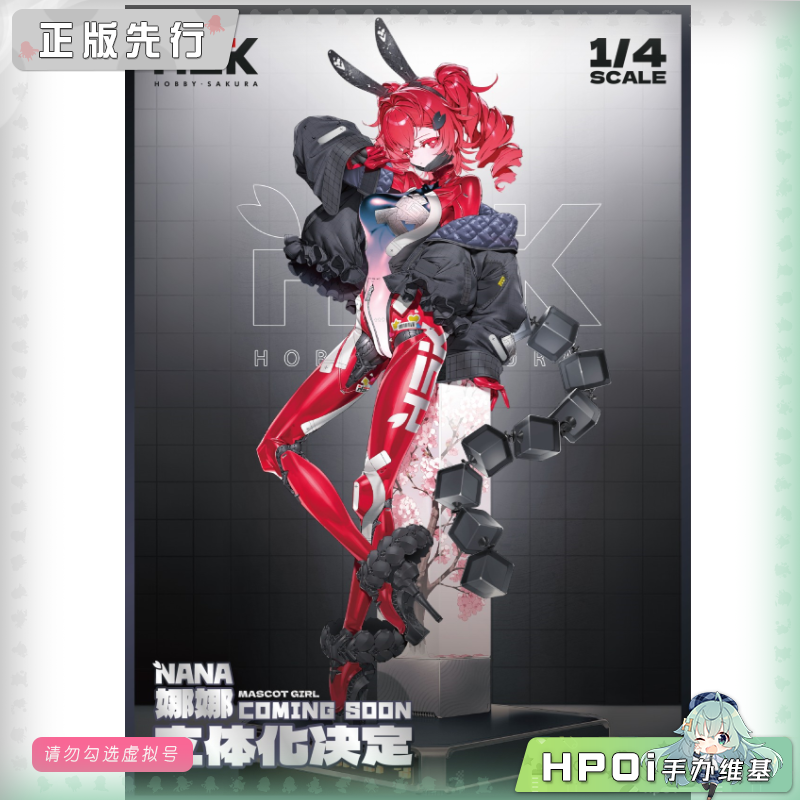 Hobby sakura HSK 娜娜 手办