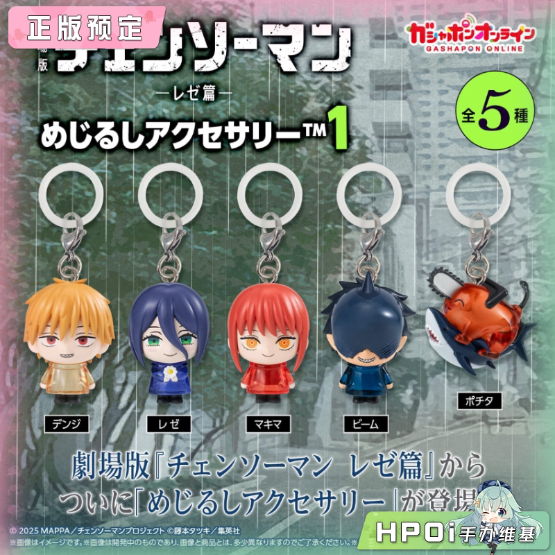 万代 链锯人 电锯人剧场版 蕾塞篇 Q版挂件 手办