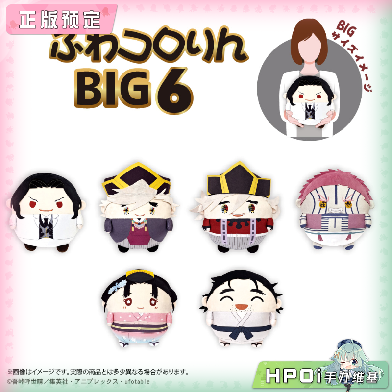 MAX LIMITED 鬼灭之刃 圆滚滚 大号BIG 第6弹 毛绒