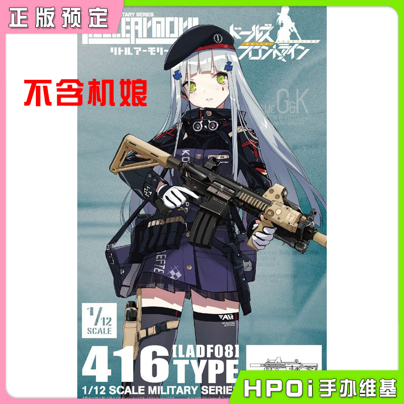 TOMYTEC 小军械库 LADF08 少女前线 HK416 拼装模型