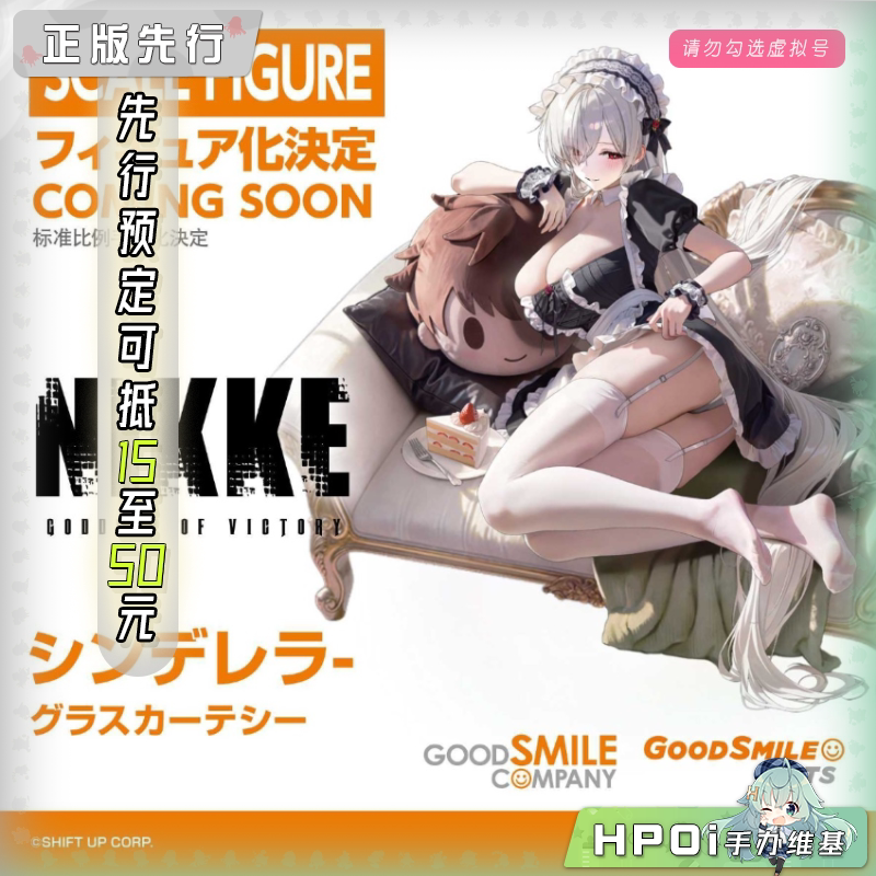 GSC GSAS NIKKE 胜利女神 妮姬 灰姑娘 手办