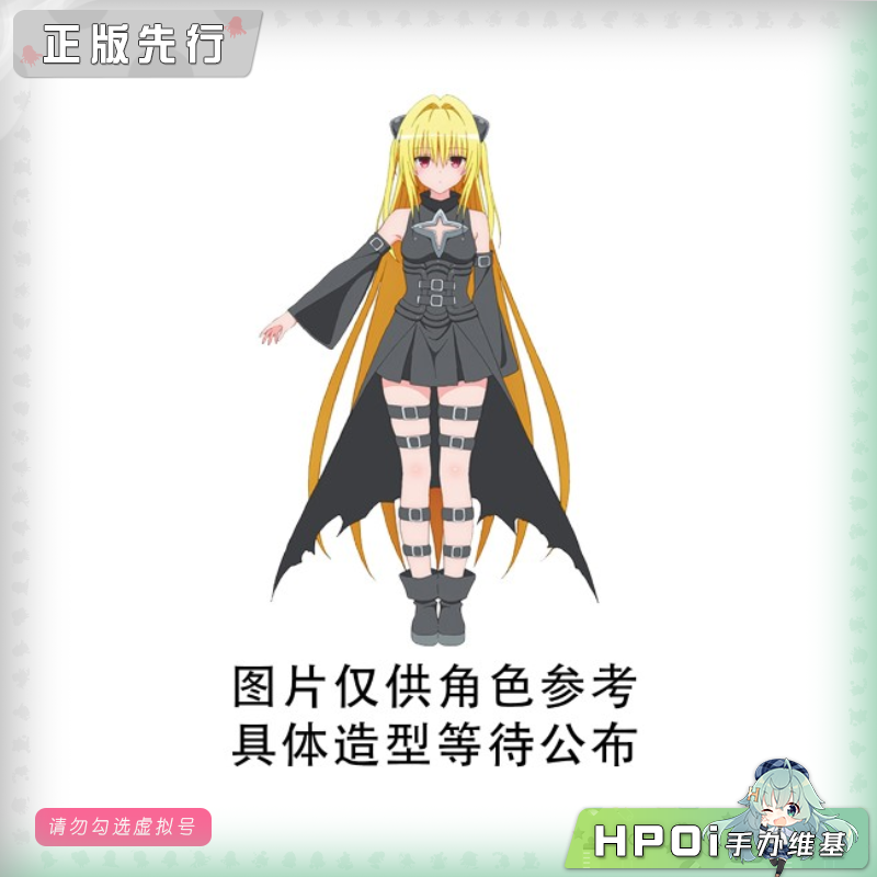  出包王女 DC 金色暗影 旗袍 新版 景品 手办