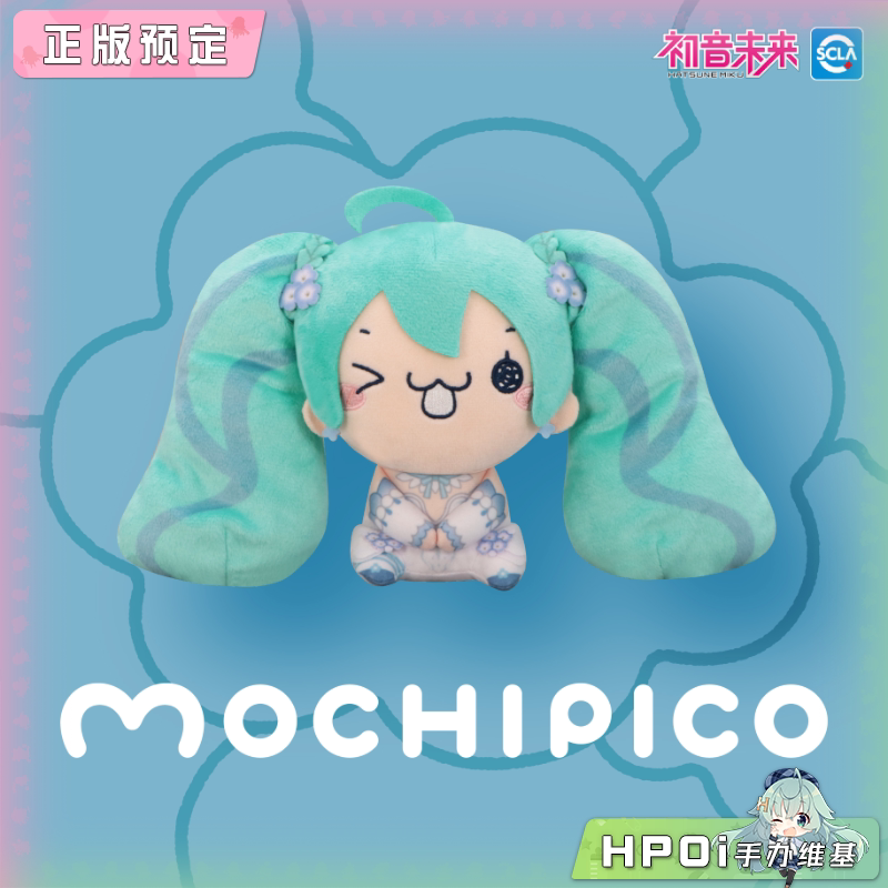 Furyu 初音未来 粉蝶花 MOCHIPICO玩具 毛绒玩偶公仔