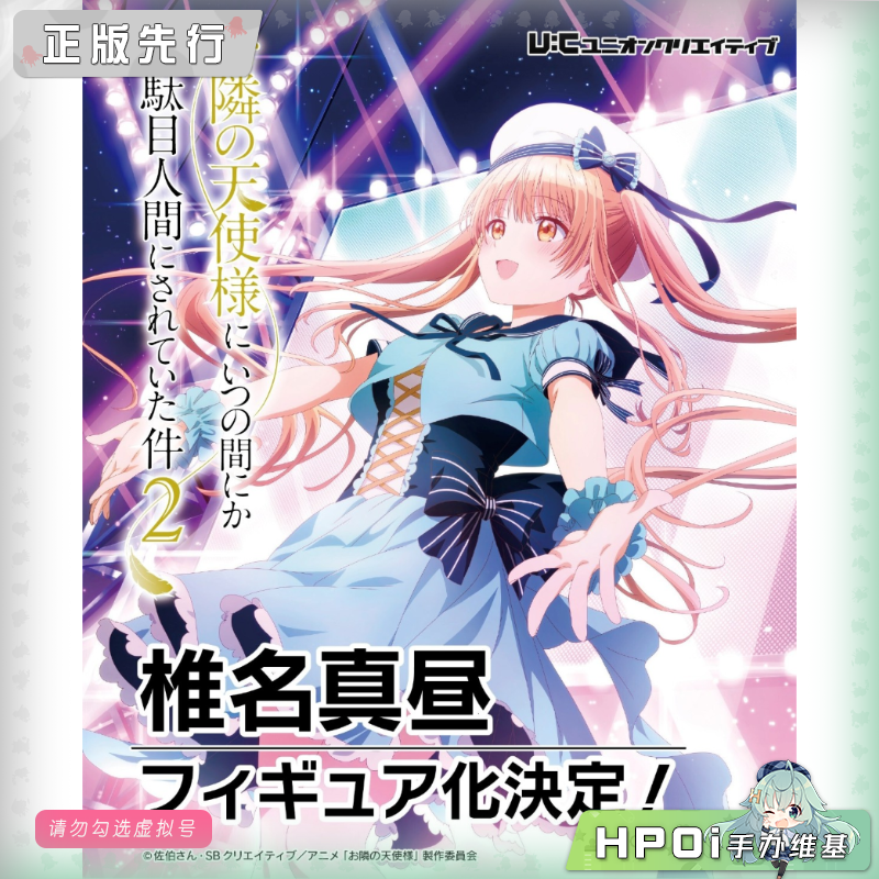 UnionCreative UC 邻家的天使同学 椎名真昼 手办