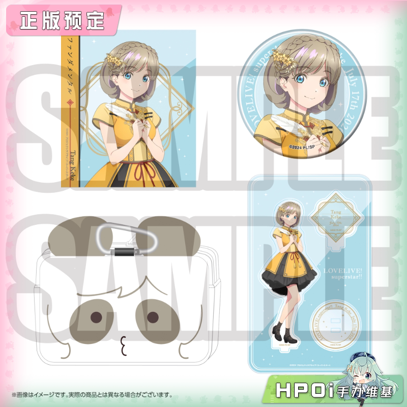 BNFW lovelive 星团 生日礼物 唐可可 周边