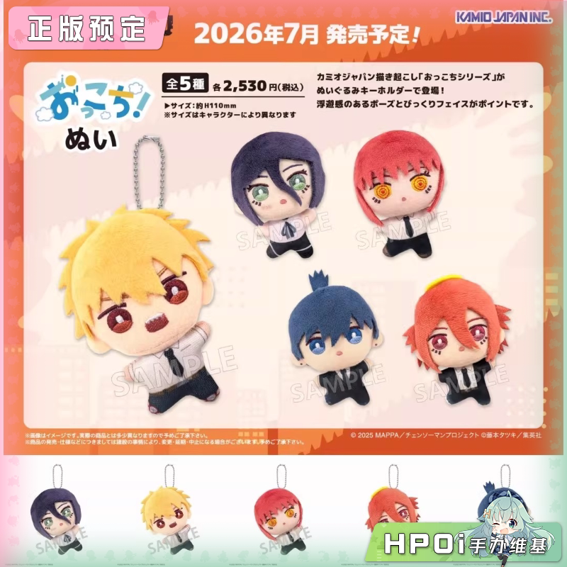 KAMIO JAPAN 电锯人 浮游感 Q版毛绒玩偶挂件 周边