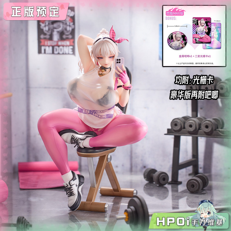 WILDMELODY 今天练胸 手办