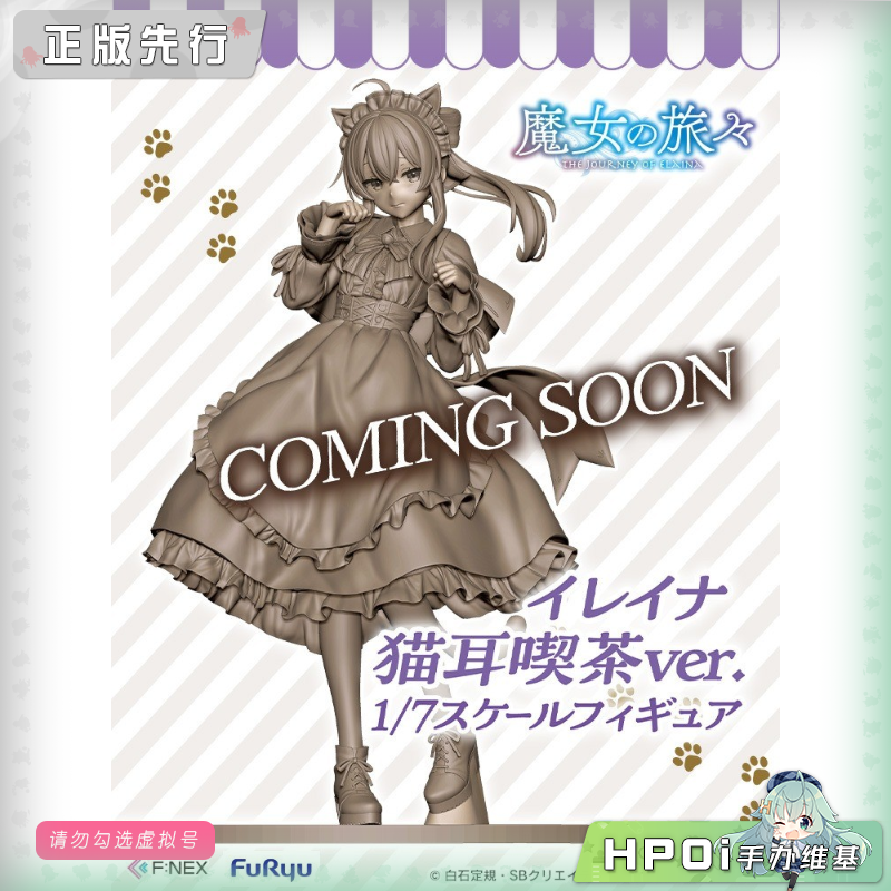F:NEX 魔女之旅 伊蕾娜 猫耳咖啡馆 手办