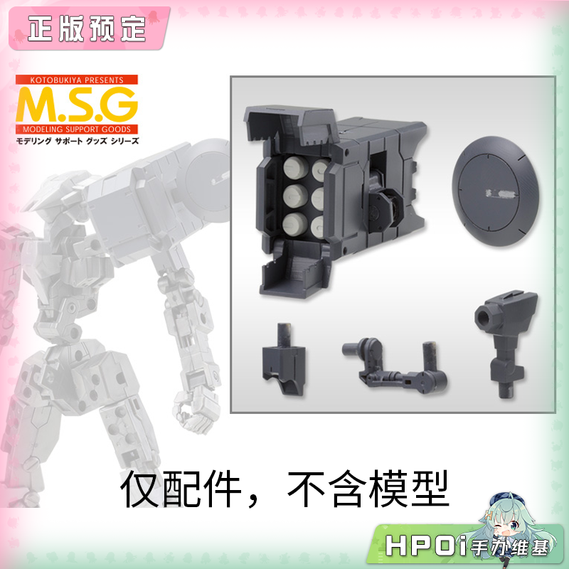 寿屋 MSG 武器组件36 导弹 雷达罩 配件 模型 手办