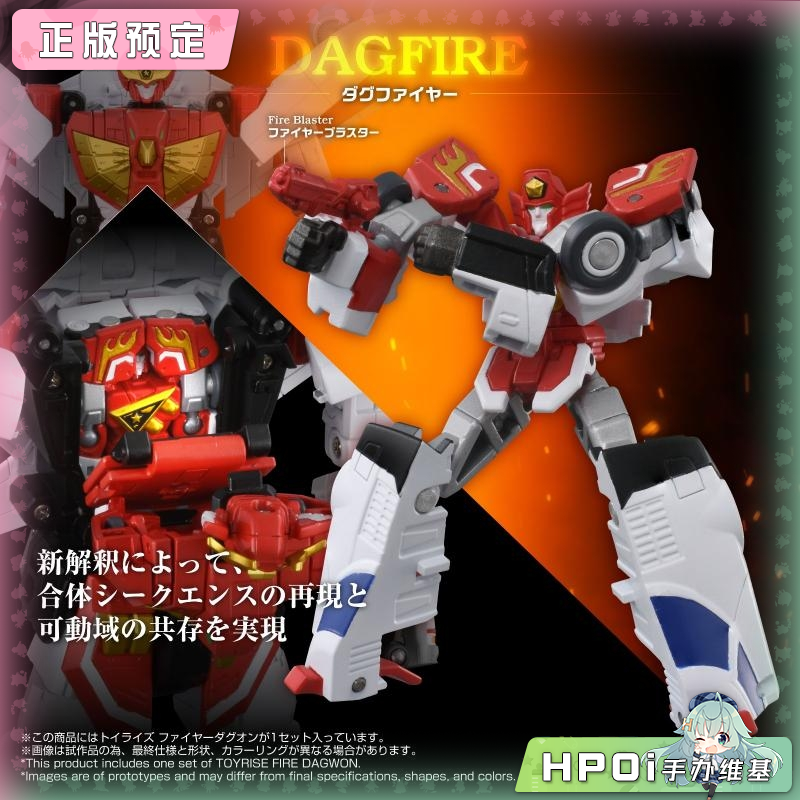 多美 TOYRISE 勇者指令 火焰达古奥 可动 手办