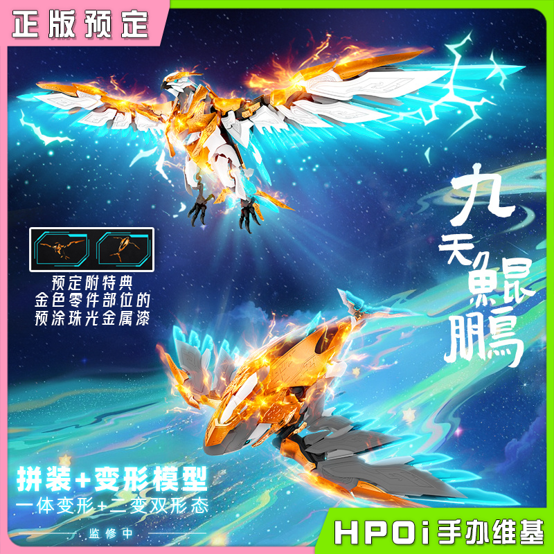 墨山海 华夏神话山海经文化神兽 九天鲲鹏 模型 手办