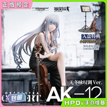 (Hpoi reservation) HobbyMax girl frontline AK12 concert without winter Aria