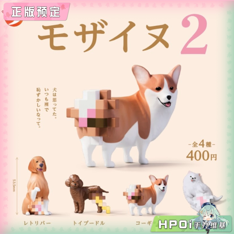 BRIGHT LINK 马赛克小狗2 摆件 手办