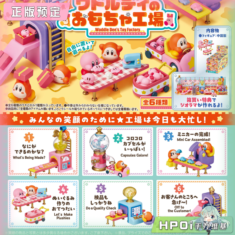 RE-MENT 星之卡比瓦豆鲁迪的玩具工厂 Q版 手办